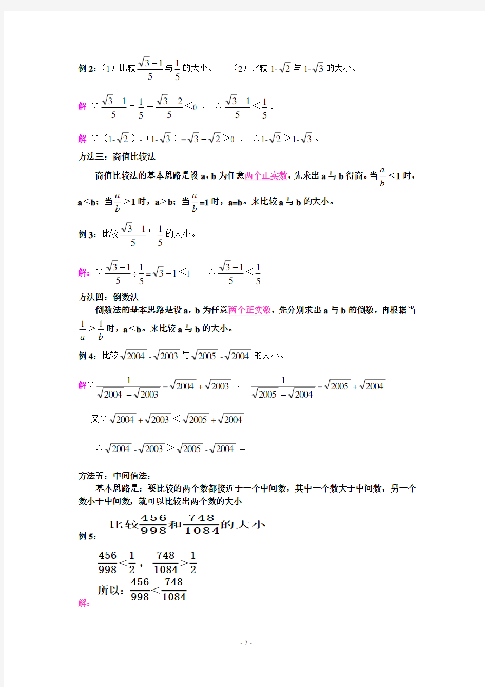 初中数学实数大小进行比较的10种方法大全解析