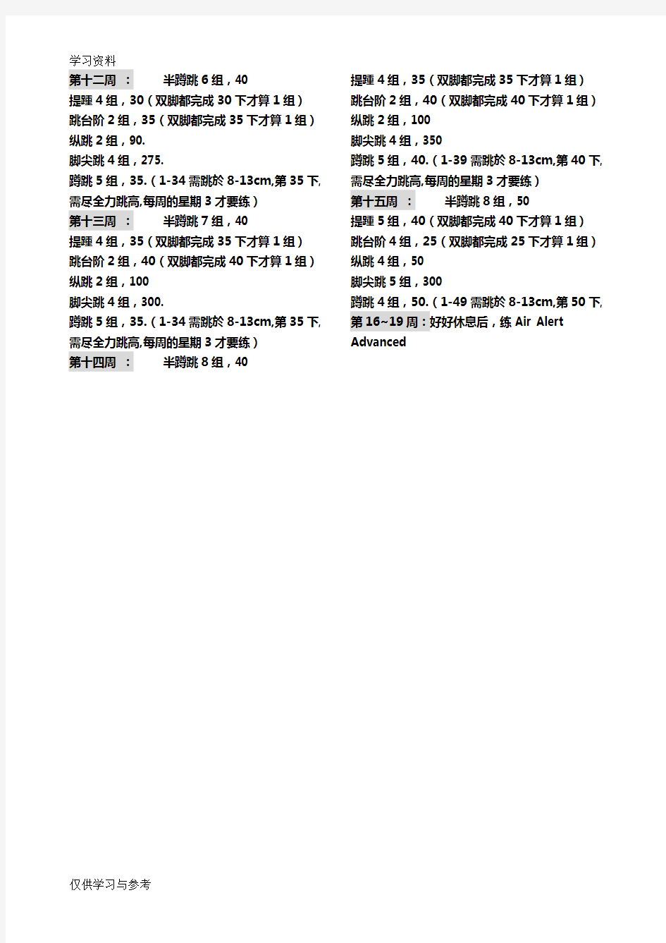 AA4弹跳训练计划及表格讲课教案