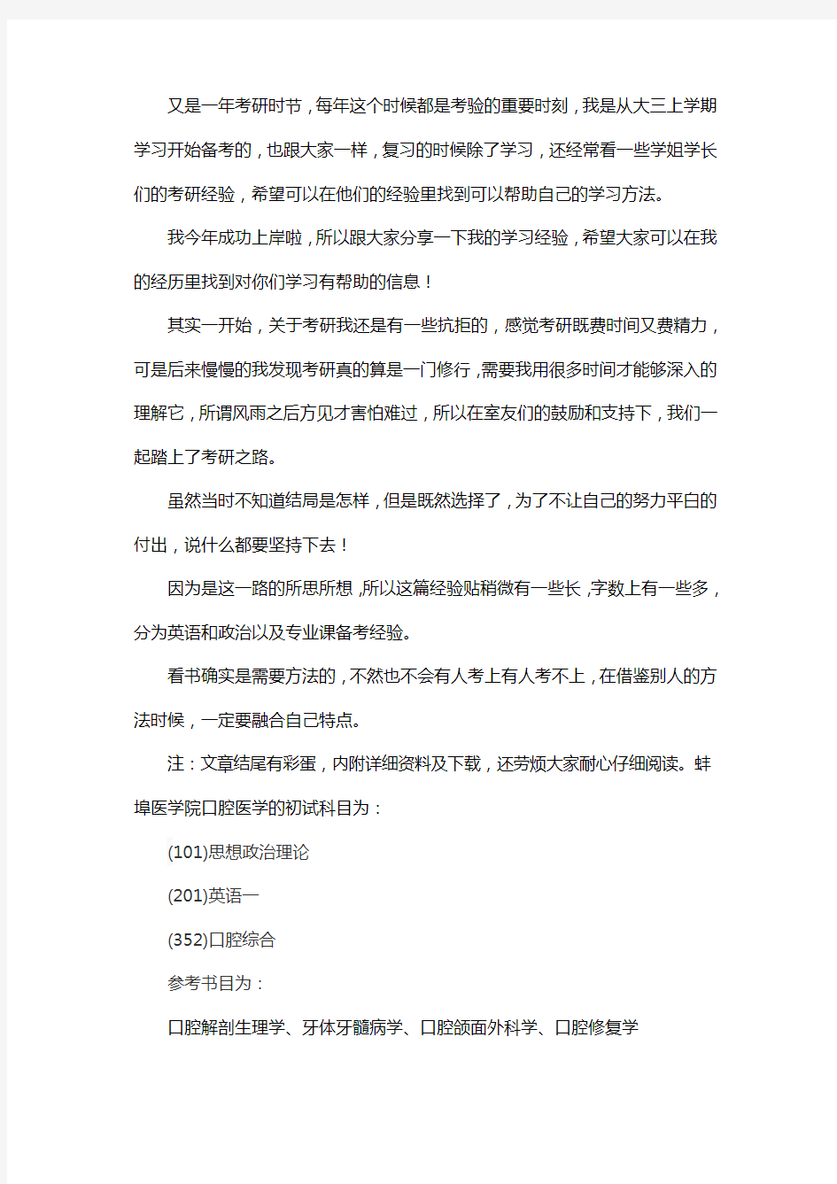 新版蚌埠医学院口腔医学考研经验考研参考书考研真题