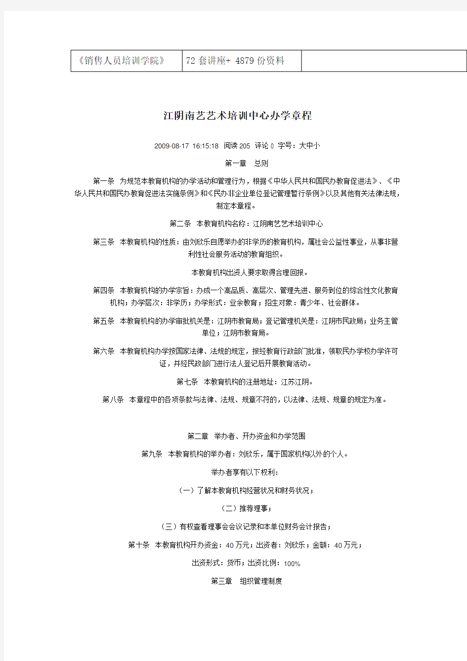 江阴南艺艺术培训中心办学管理章程