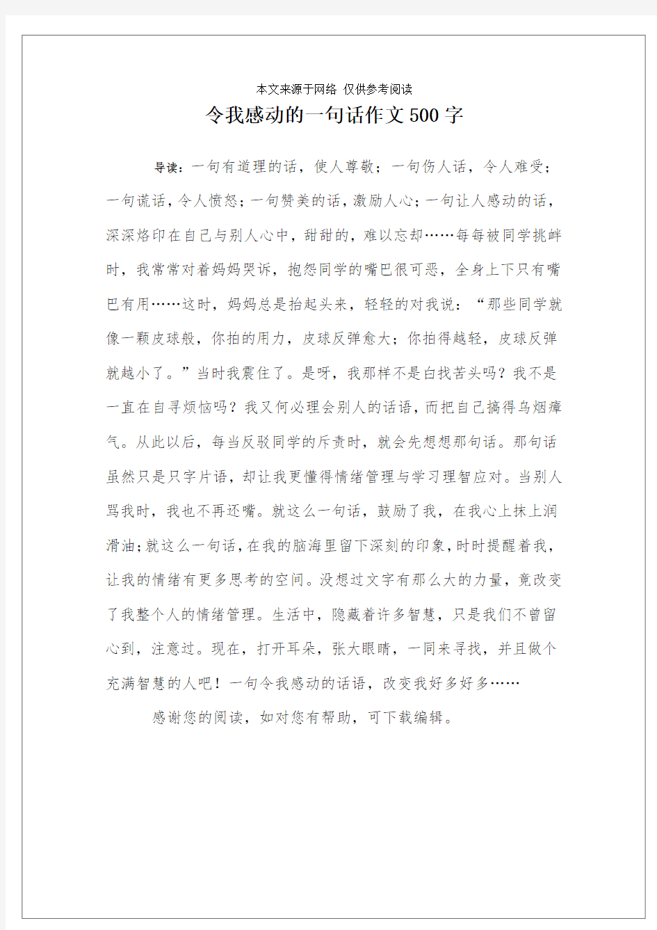 令我感动的一句话作文500字