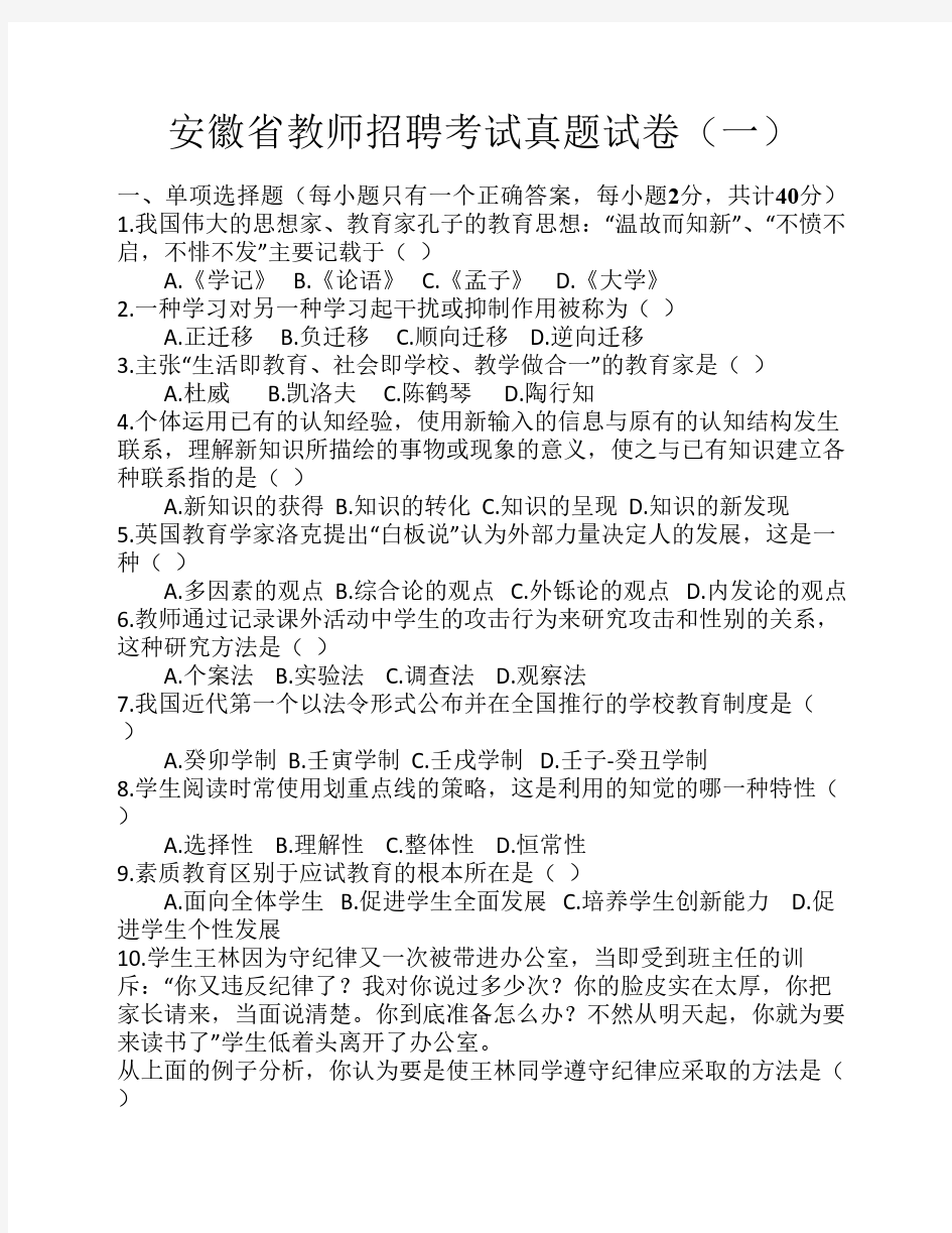 2014安徽省教师招聘考试真题试卷合集含详细答案