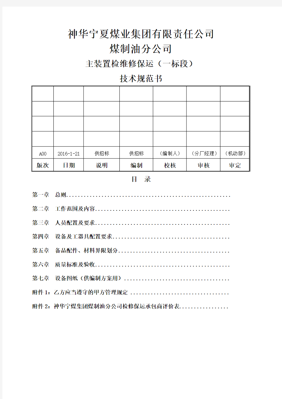 招标文件技术规范书