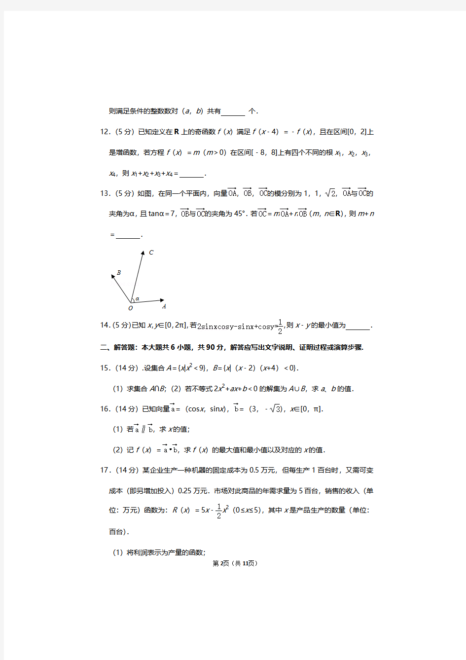 2019-2020学年江苏省南通市启东中学创新班高一上册数学期初考试试卷及答案解析