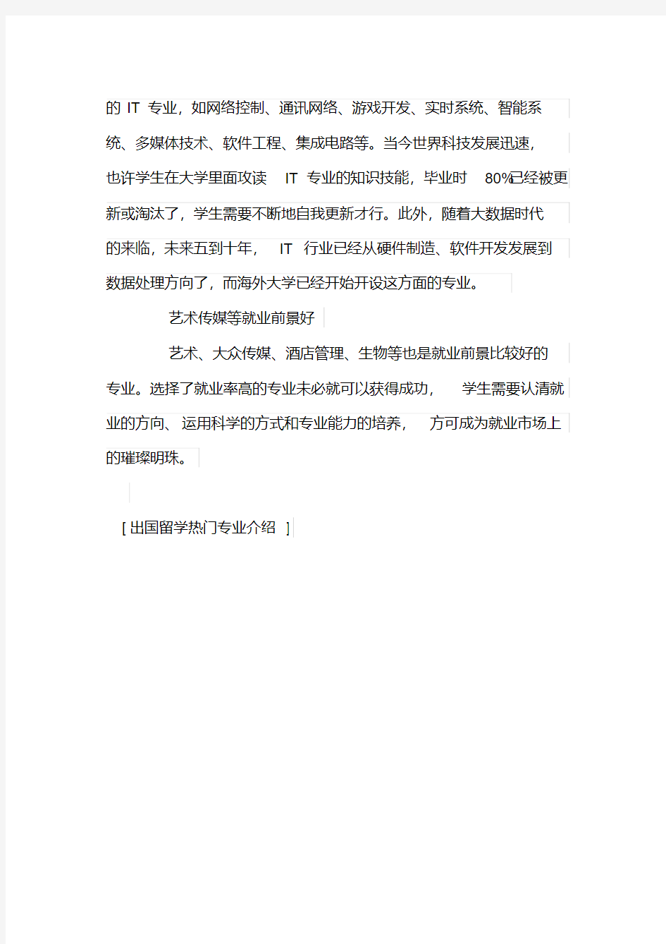 出国留学热门专业介绍