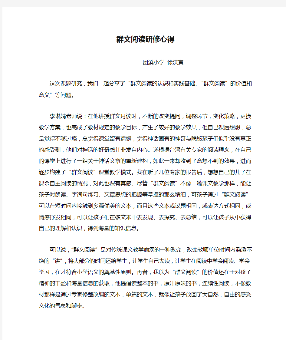 群文阅读研修心得