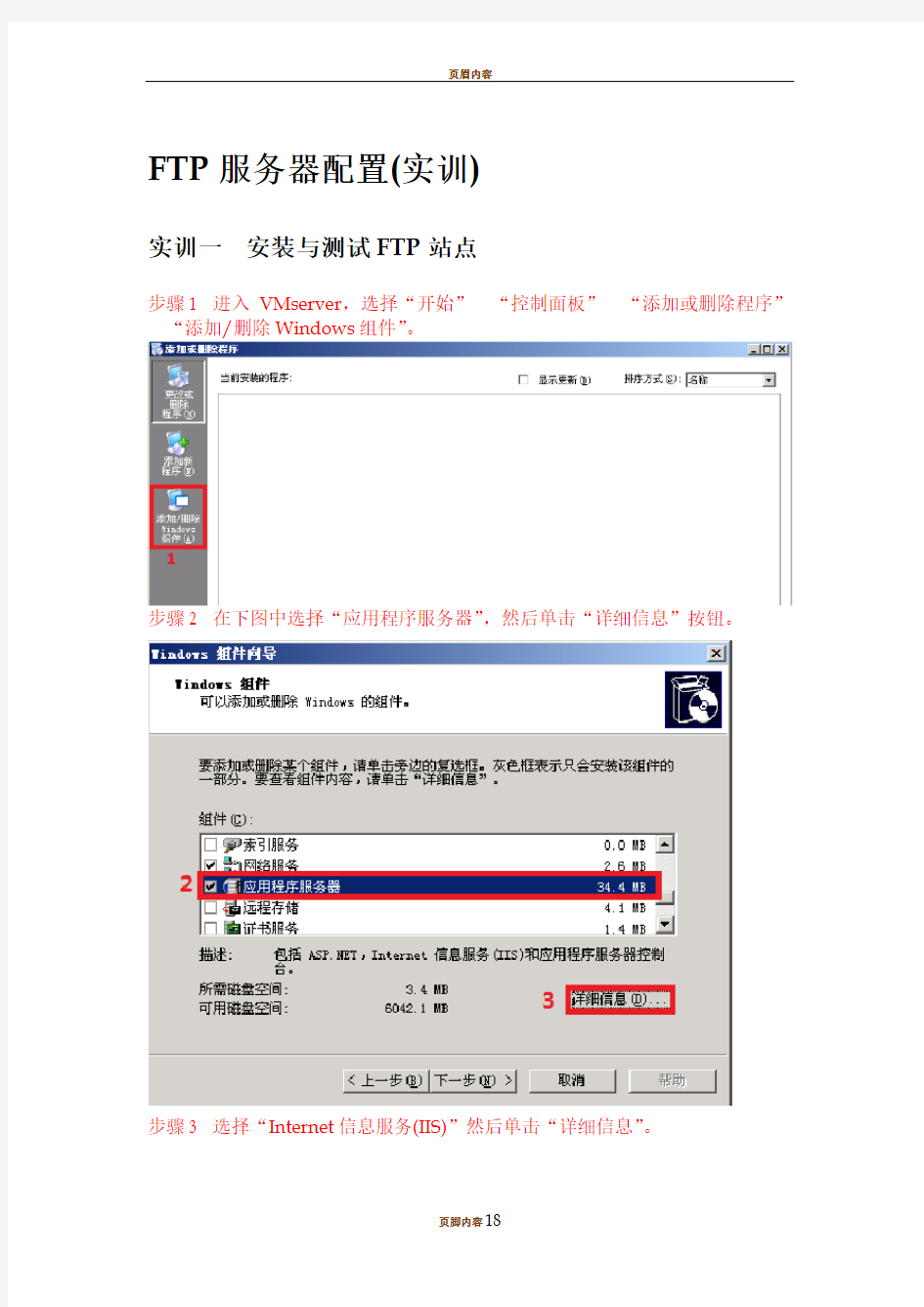 FTP服务器配置实验指导