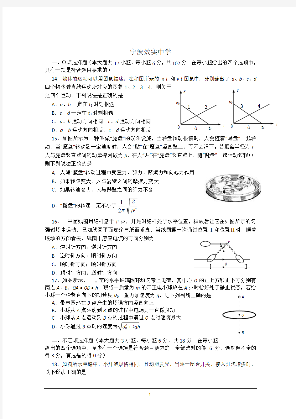 宁波效实中学