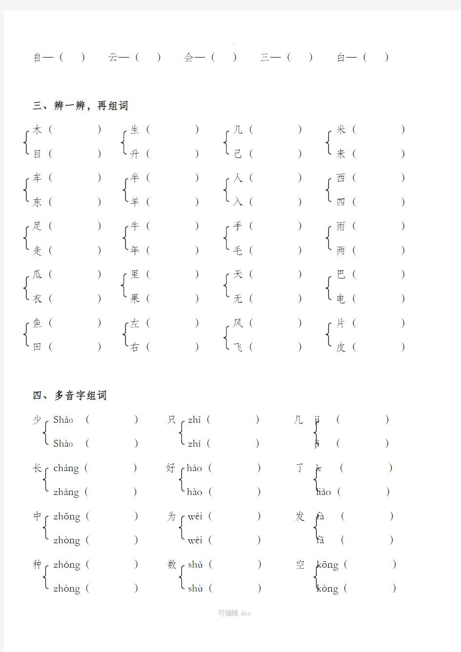 一年级上册生字复习