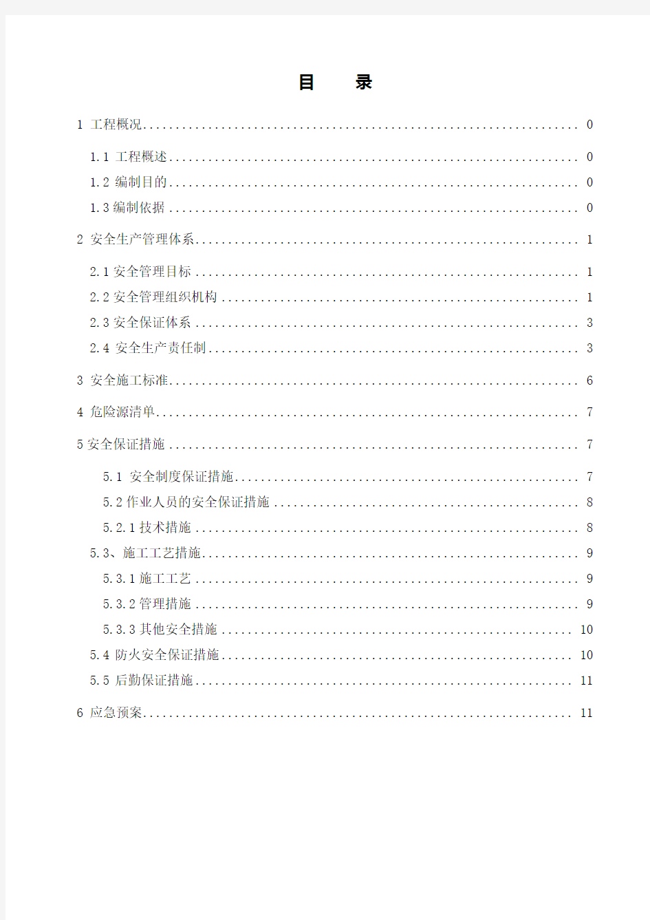 深基坑专项安全施工方案