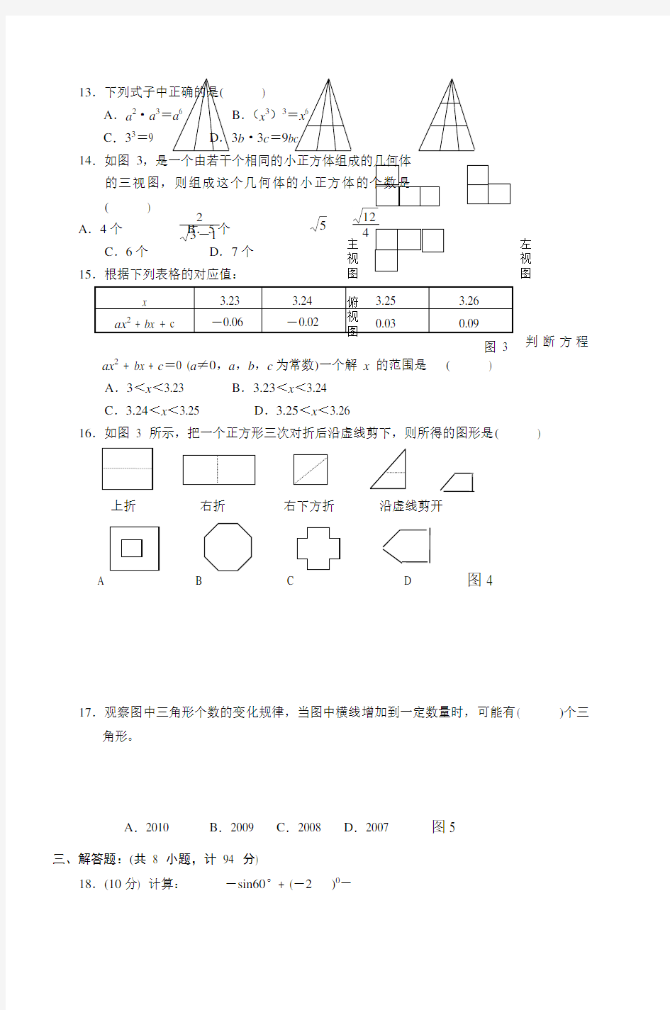 中考数学综合训练(三)解析