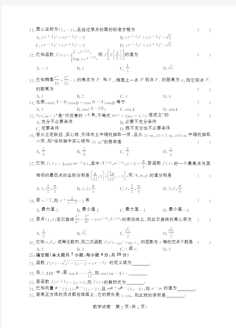 2019~2020学年浙江省高职考试研究联合体第三次联合考试