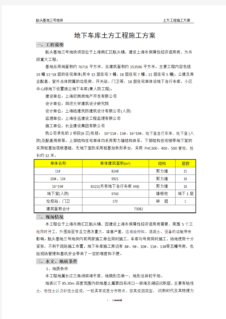 地下车库土方工程施工方案#(精选.)