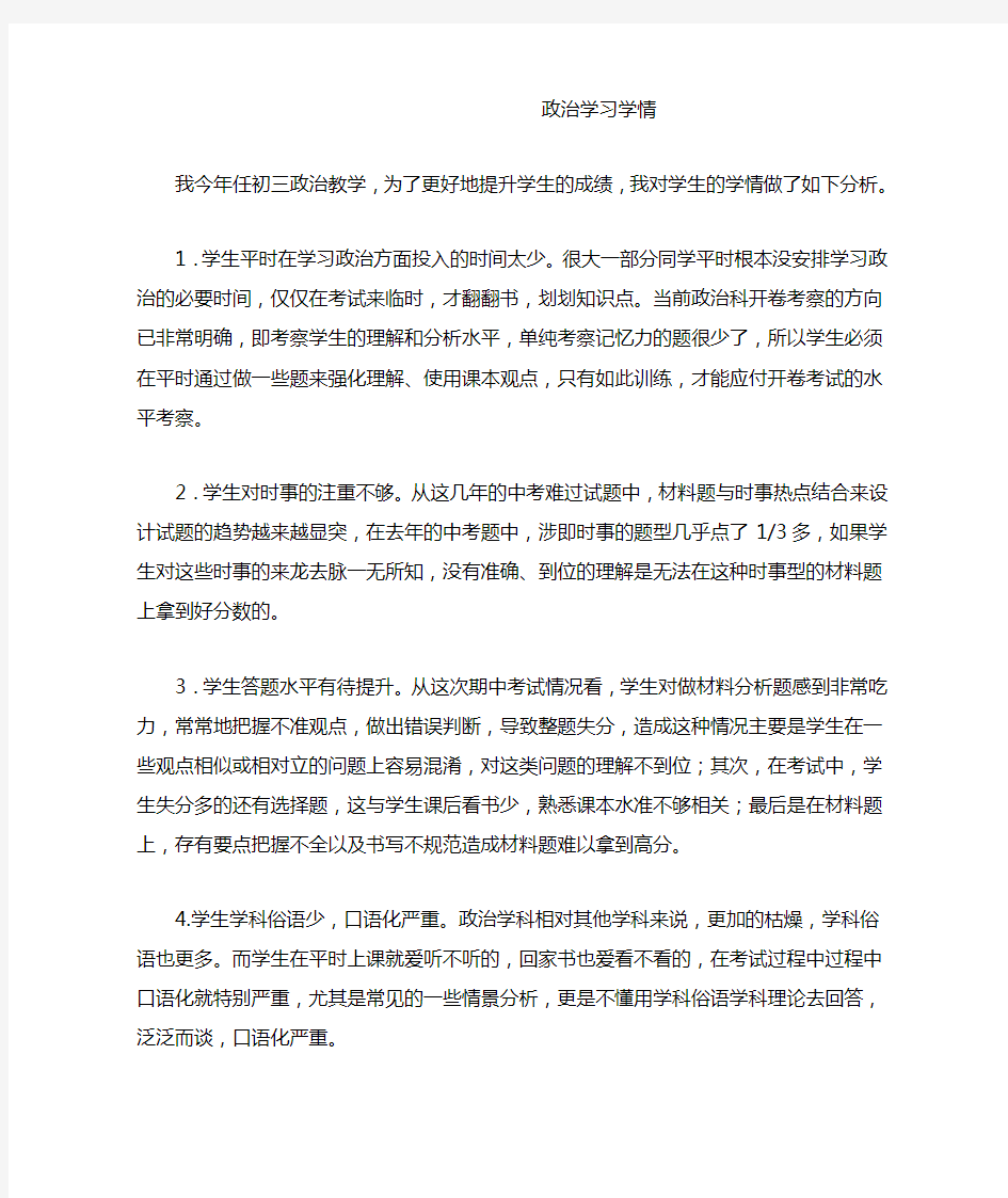 政治学习学情