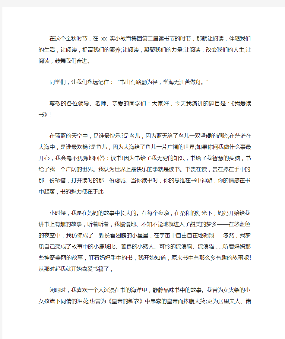 关于读书的演讲稿六年级