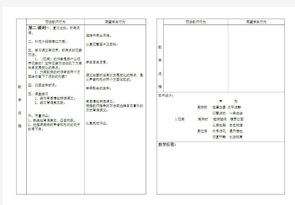 人教版四年级上册全册教案(表格版)