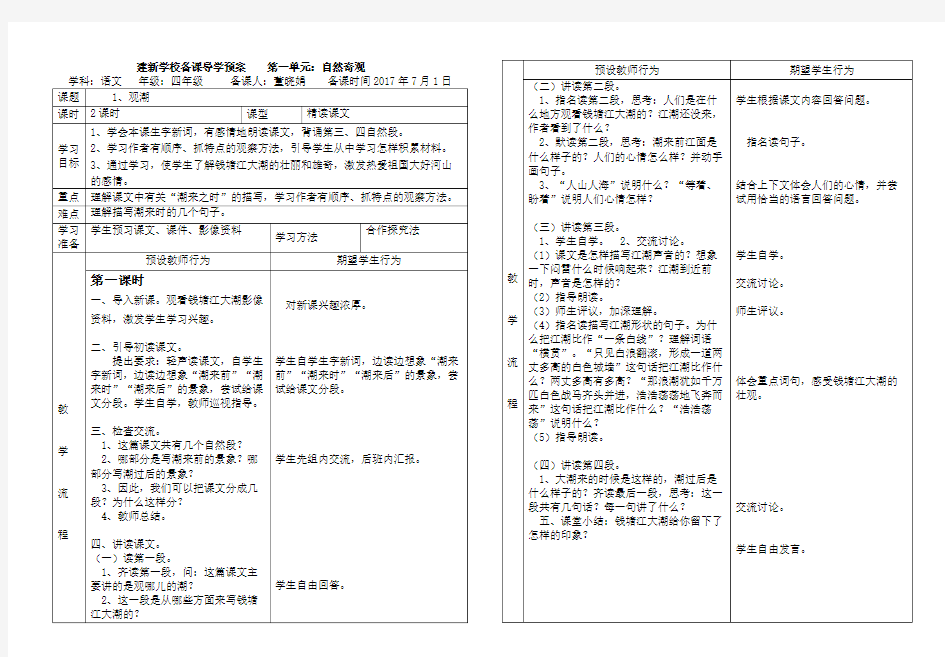 人教版四年级上册全册教案(表格版)