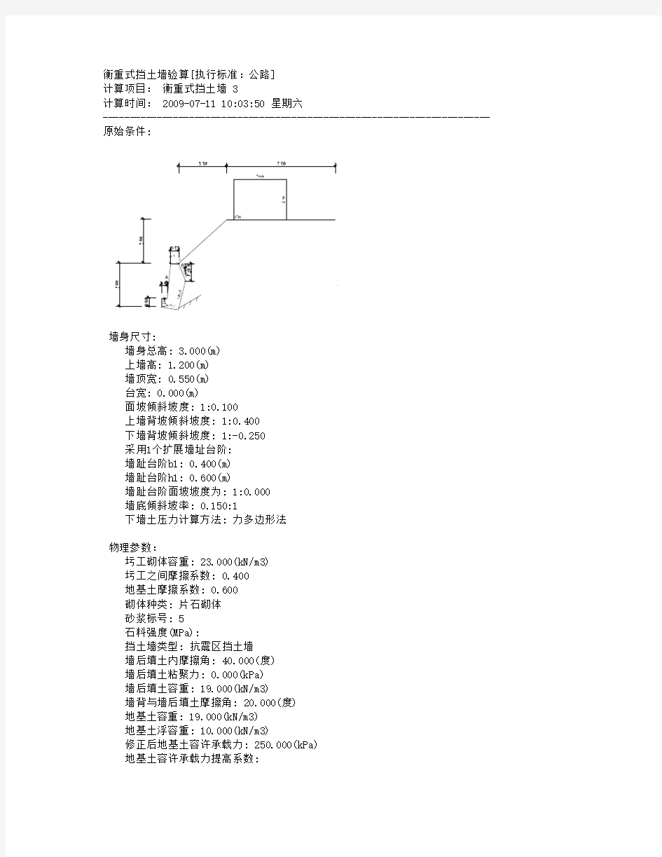 衡重式挡土墙计算书(整体稳定不满足)