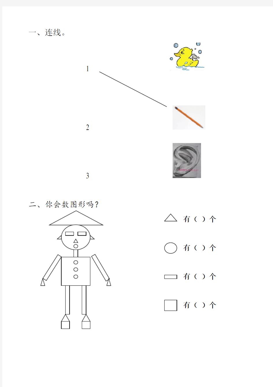 幼儿园中班数学试题