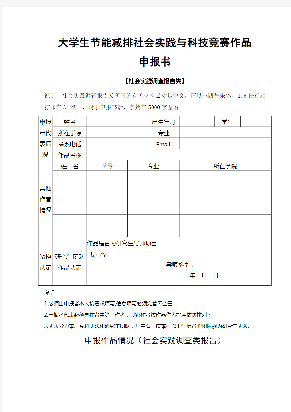 大学生节能减排社会实践与科技竞赛作品