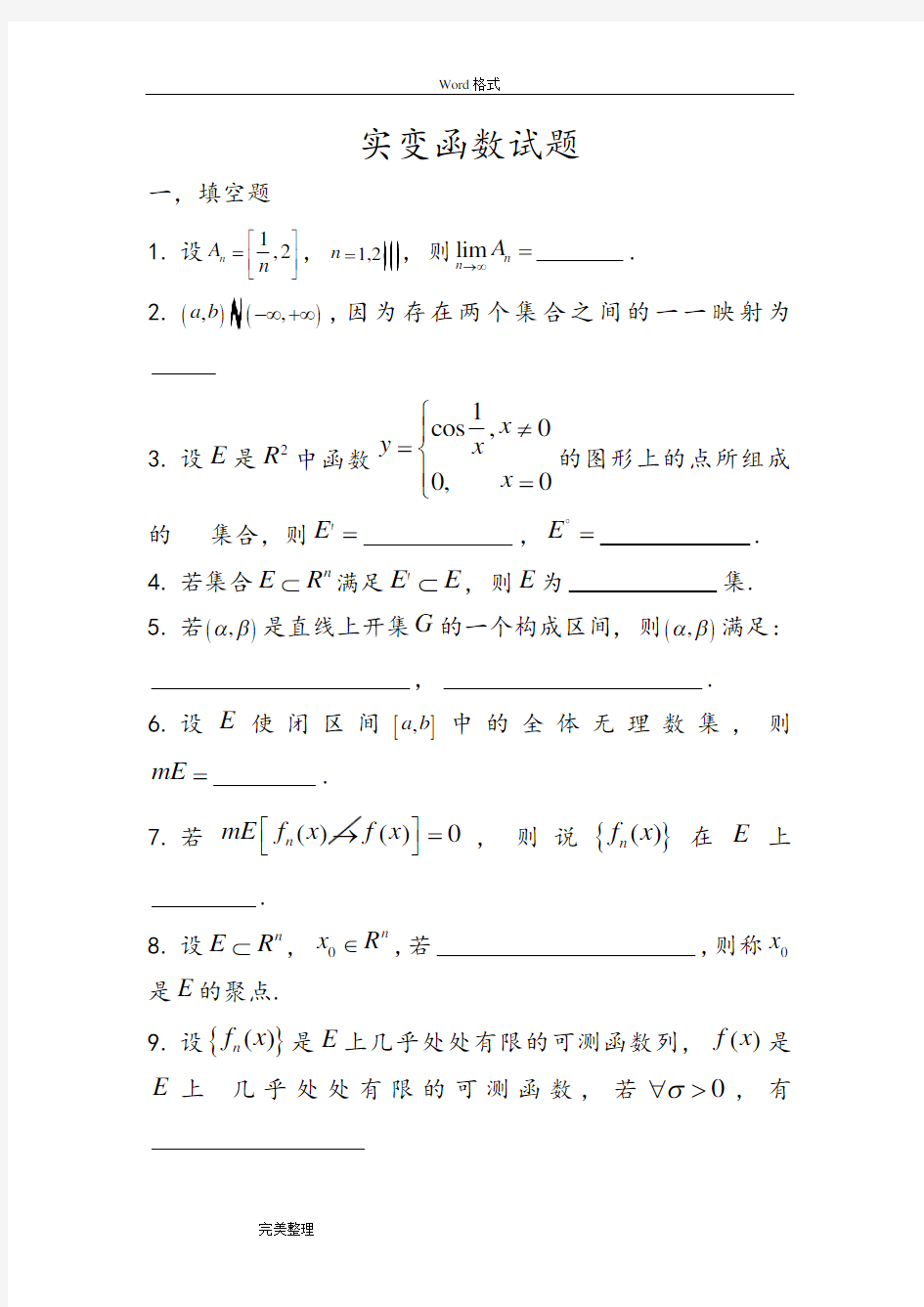 实变函数测试题与答案