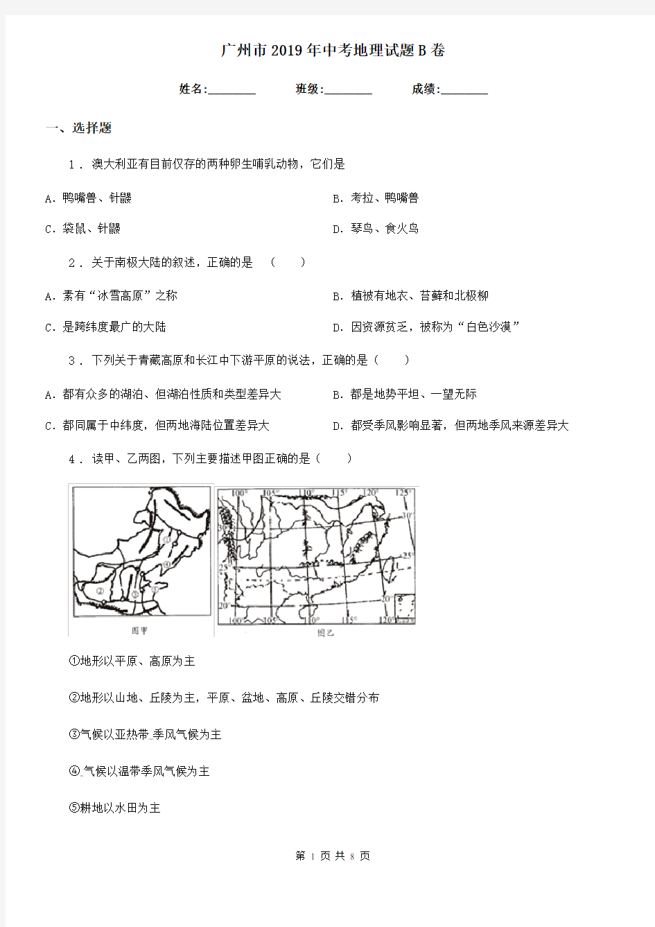 广州市2019年中考地理试题B卷