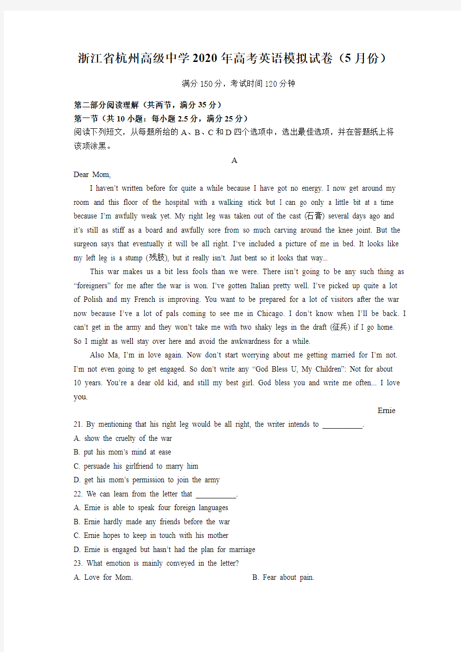 浙江省杭州高级中学2020年高三第一学期英语学科模拟考试卷 (含答案)