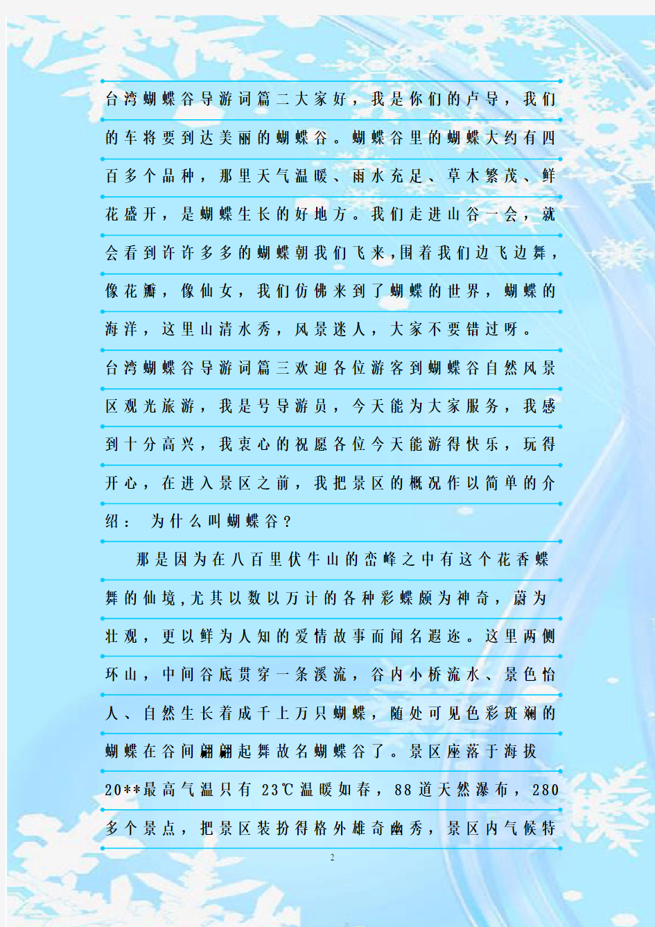 最新整理台湾蝴蝶谷导游词