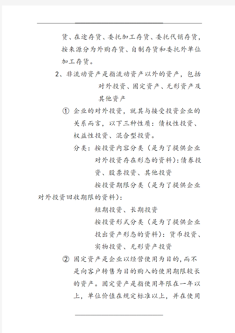 资产的具体分类,及每一类基本含义和内容