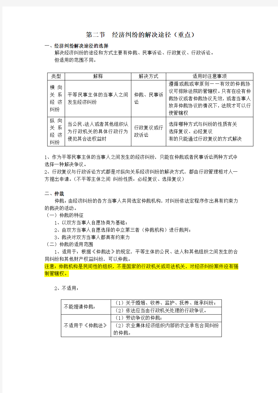 经济法2-3讲课教案