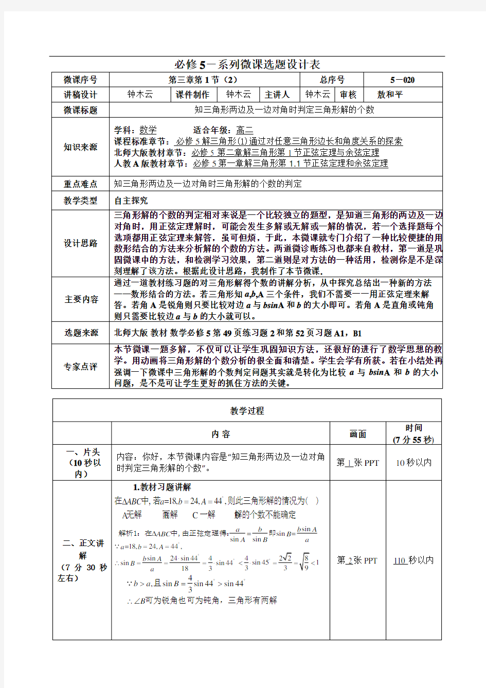 正弦定理解三角形时解的个数