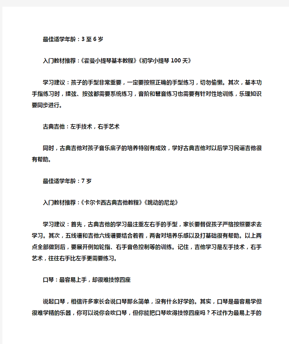 七种乐器的最佳适学年龄和学习方法