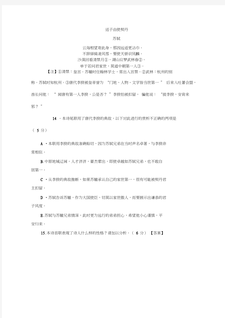 古诗鉴赏真题标准答案