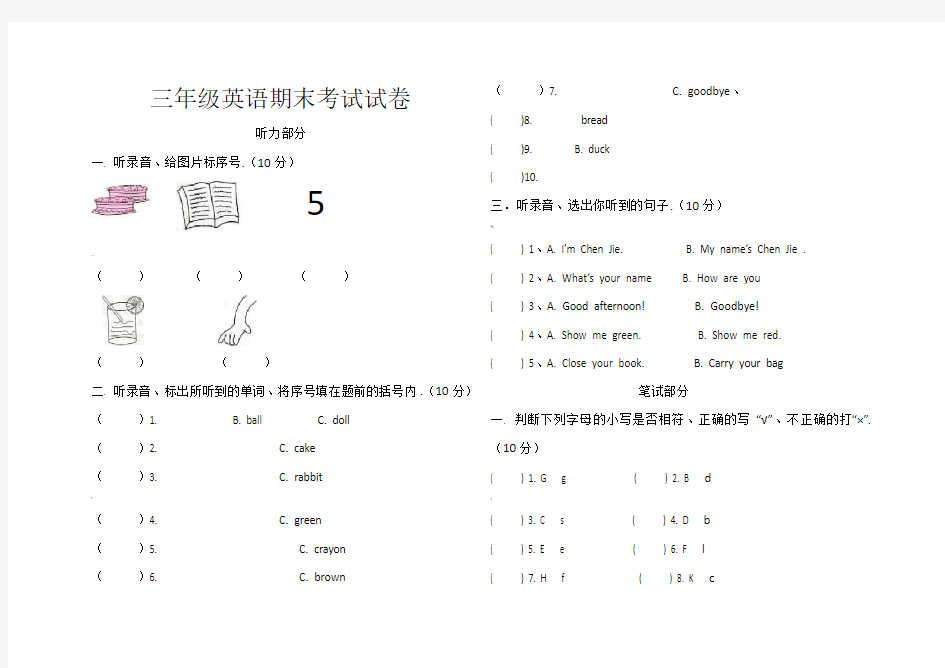 三年级英语期末考试试卷