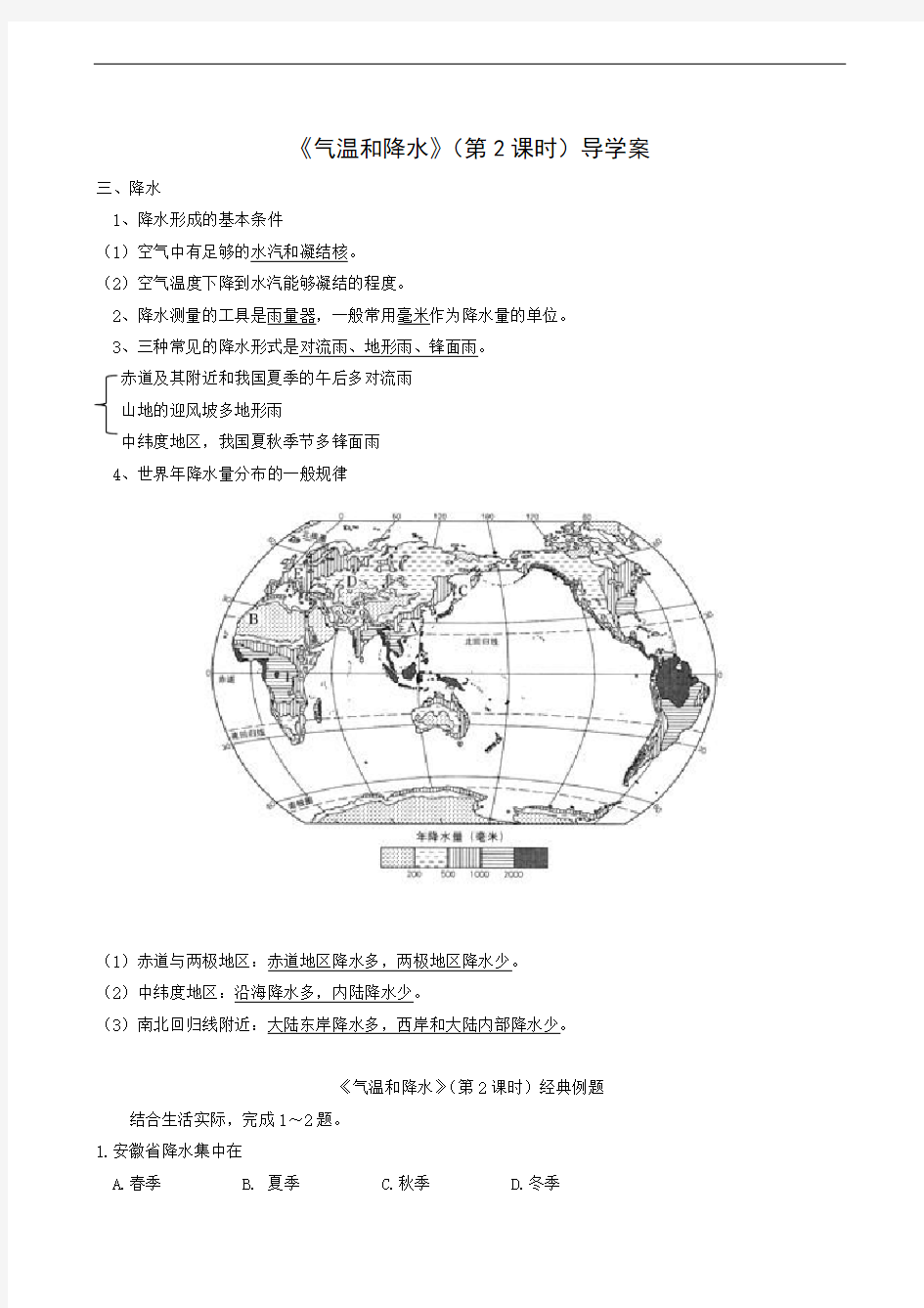 地理试题湘教版七年级上册4.2 气温和降水(第2课时)3