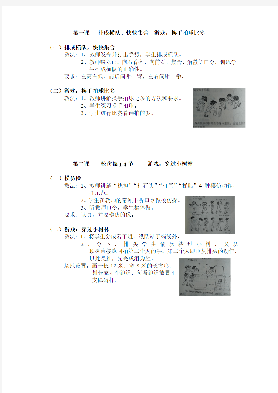 小学体育二年级第一学期《队列队形、模仿操》单元教学计划