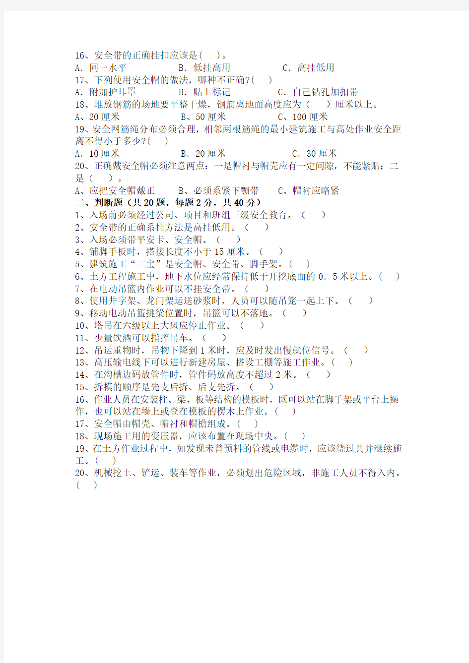 建筑施工新员工三级安全教育培训试题