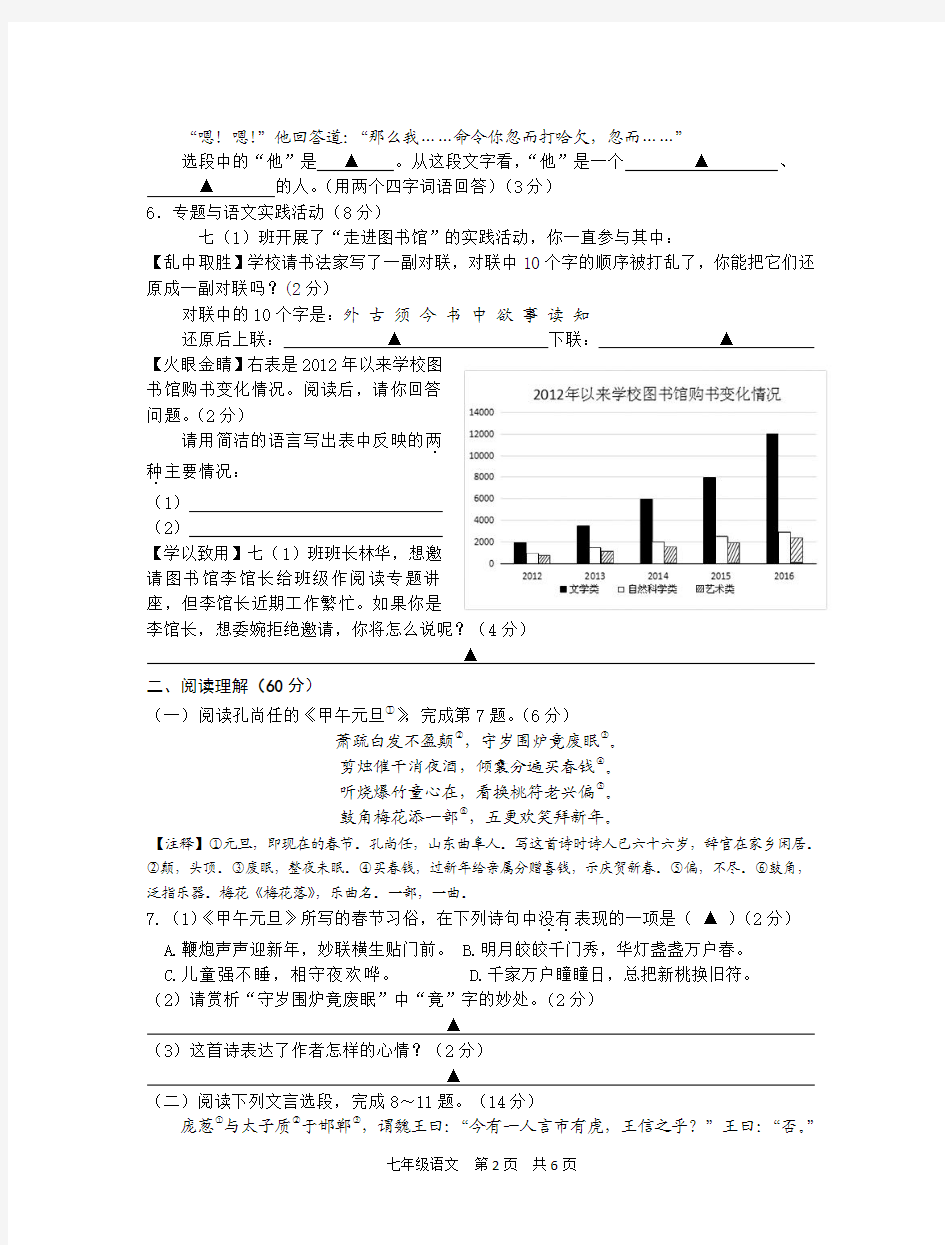 2016～2017学年度第一学期语文期末考试七年级数学试题