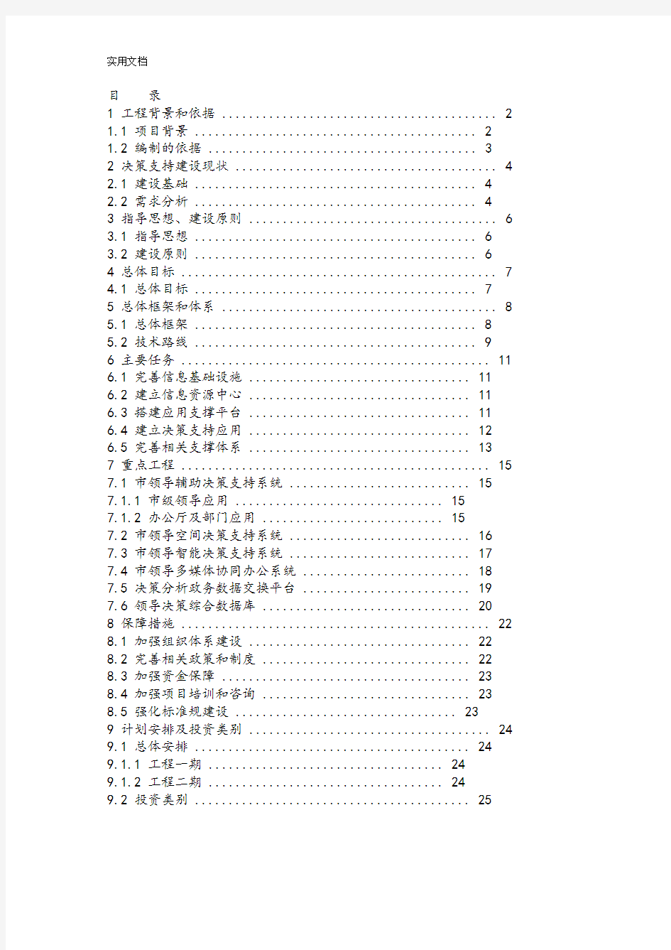 决策支持系统解决方案设计