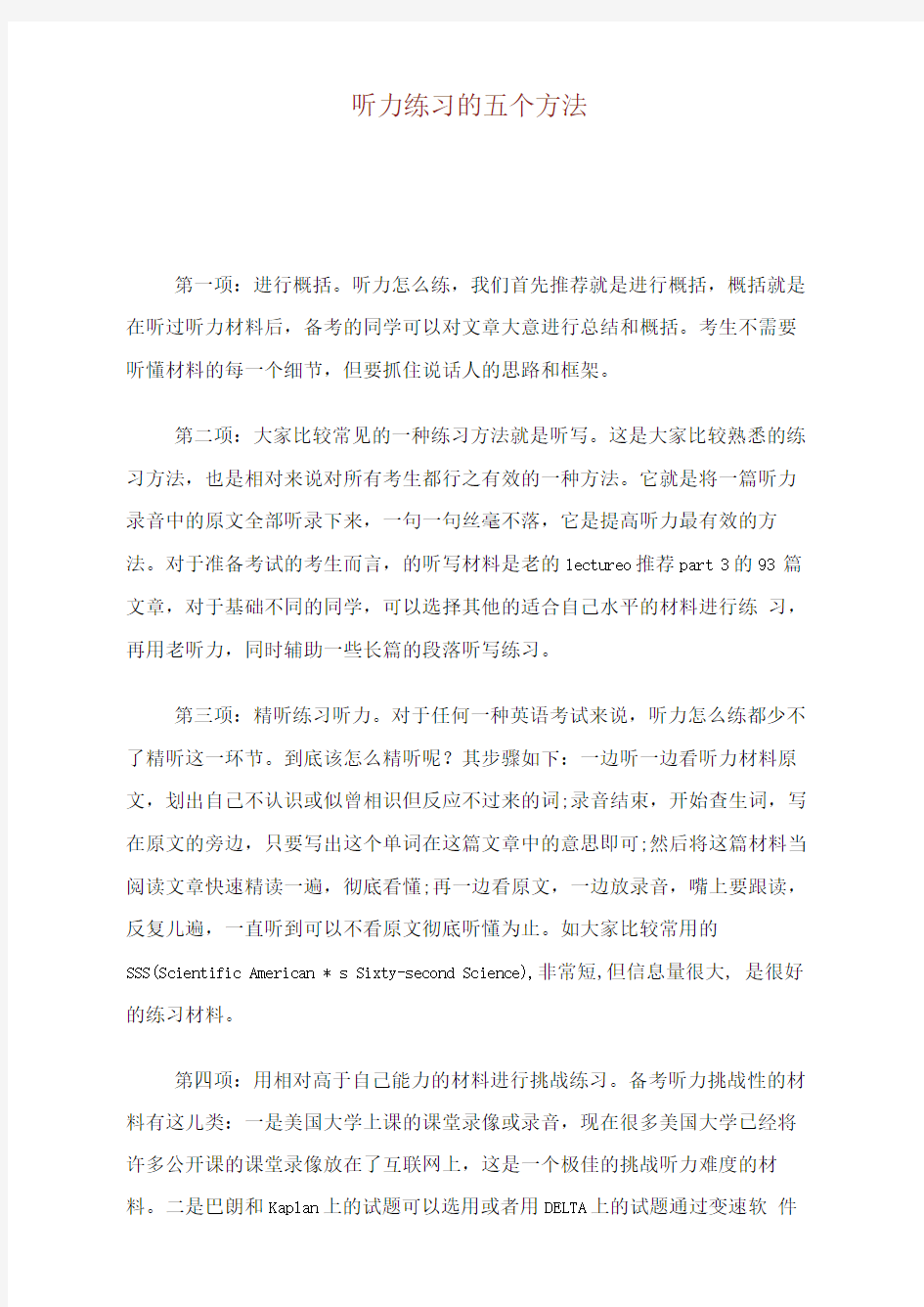 托福听力练习的五个方法