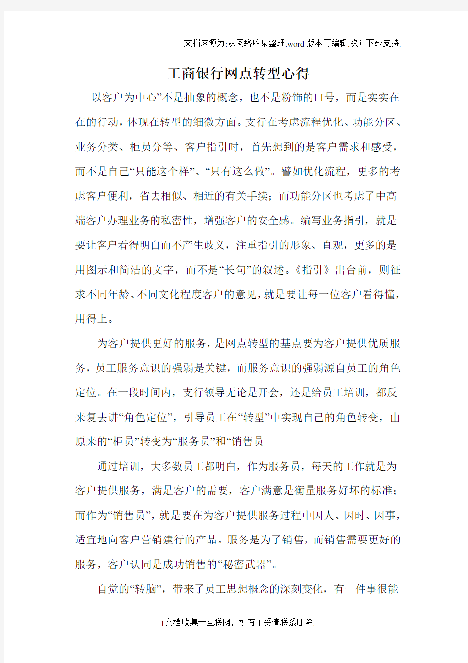 银行网点转型心得