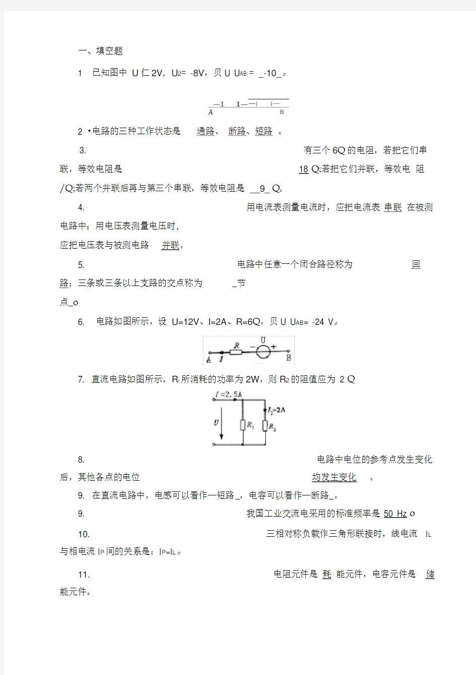 《电工与电子技术基础》试题库及答案-2