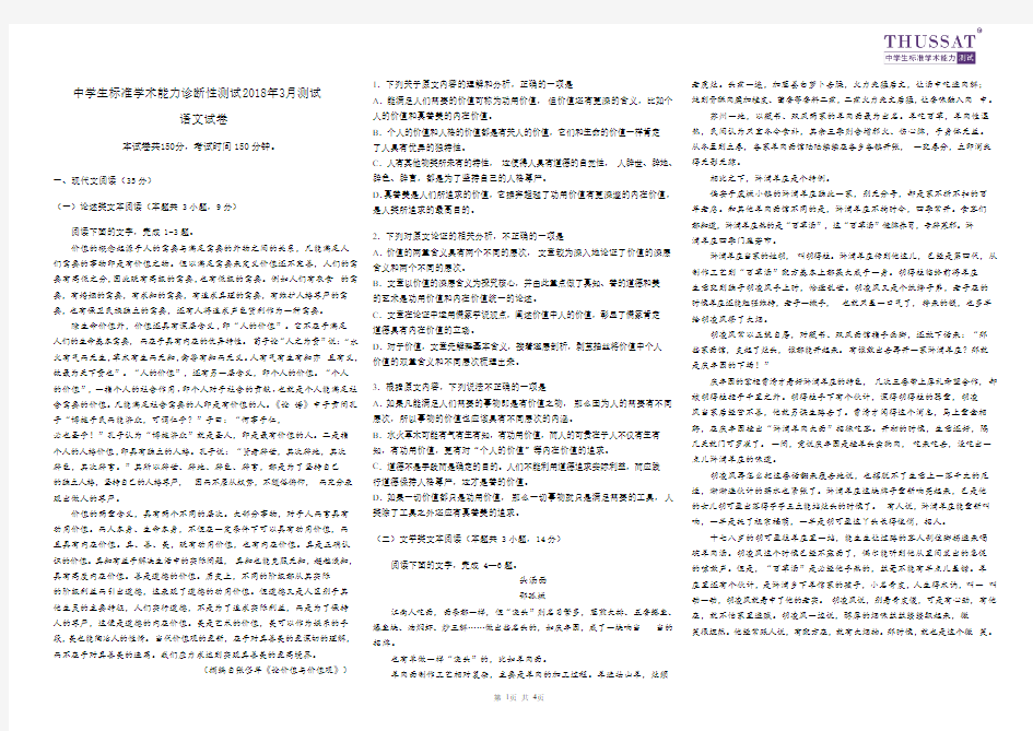 2018年3月16日中学生标准学术能力诊断性测试语文科目试卷