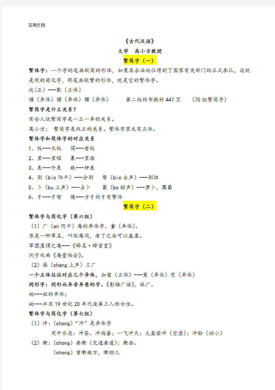 古代汉语繁简字(南京大学高小方)