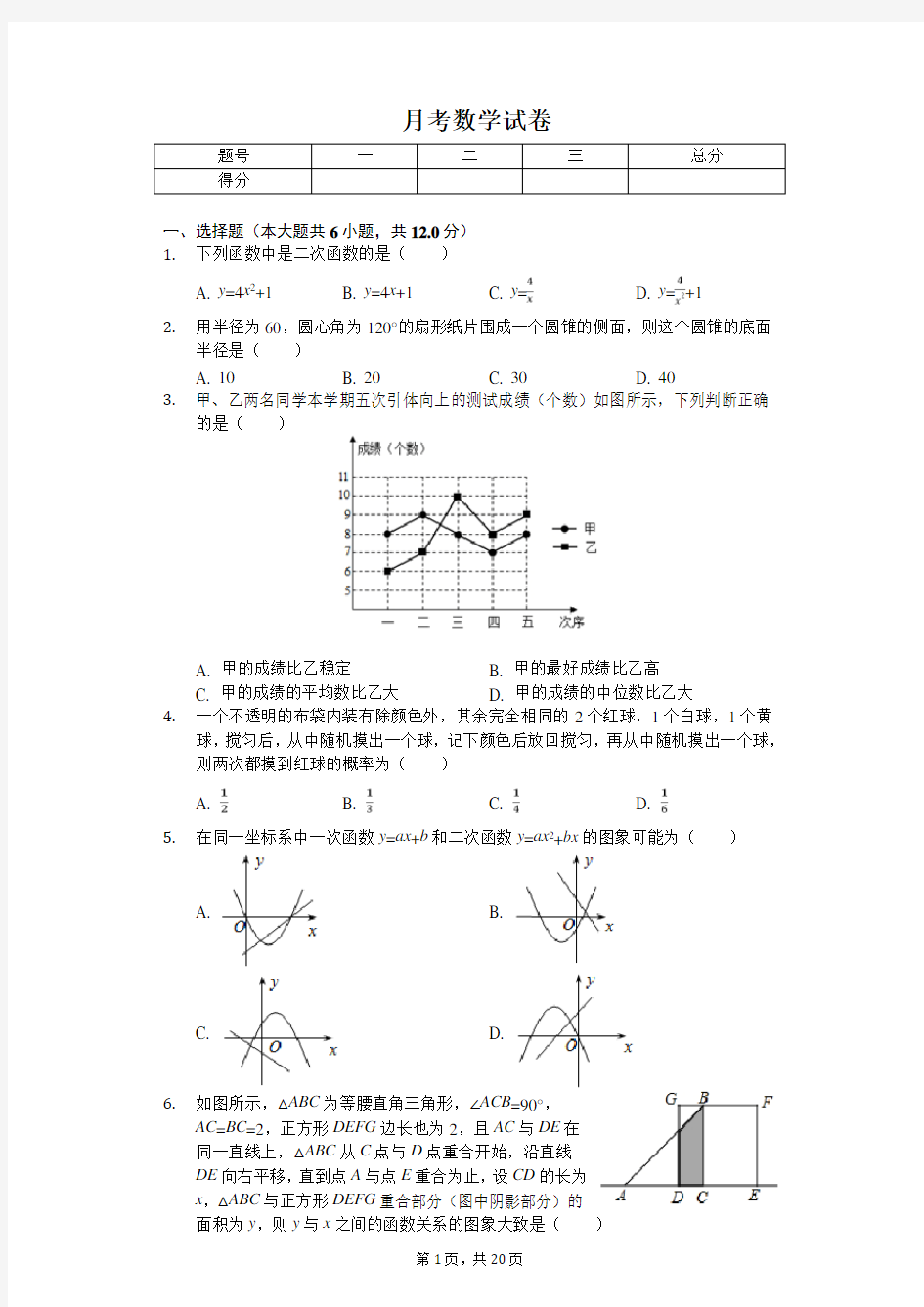 2020年江苏省南京外国语学校九年级(上)月考数学试卷