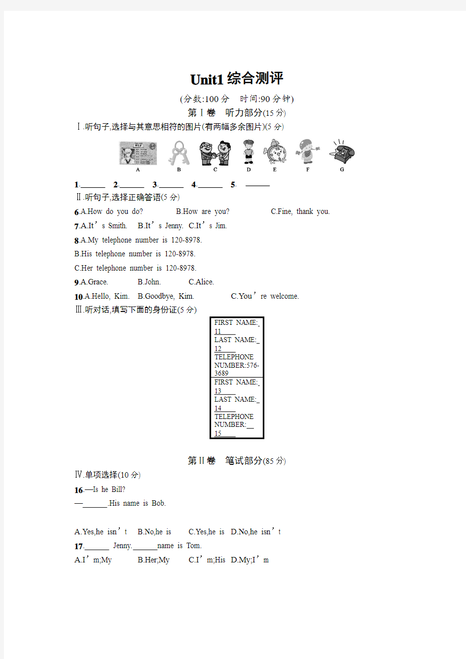 七年级上册Unit 1测试卷及答案