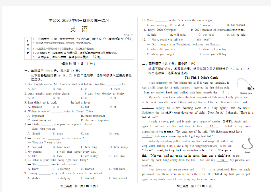 北京市丰台区2020年中考统一练习英语试卷及答案 (中考一模)