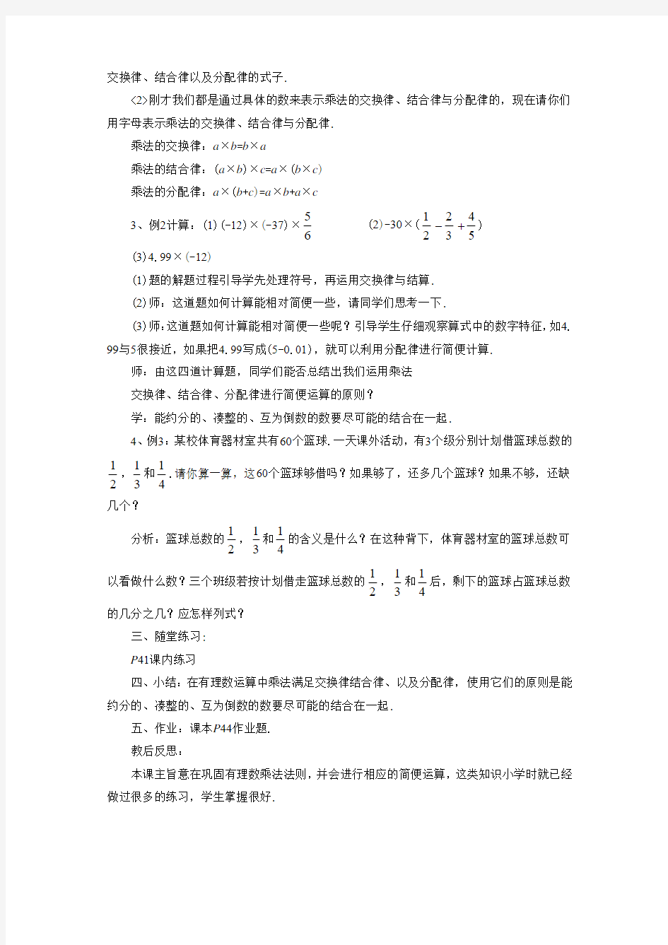 浙教版七年级数学上册《有理数的乘法2》教案
