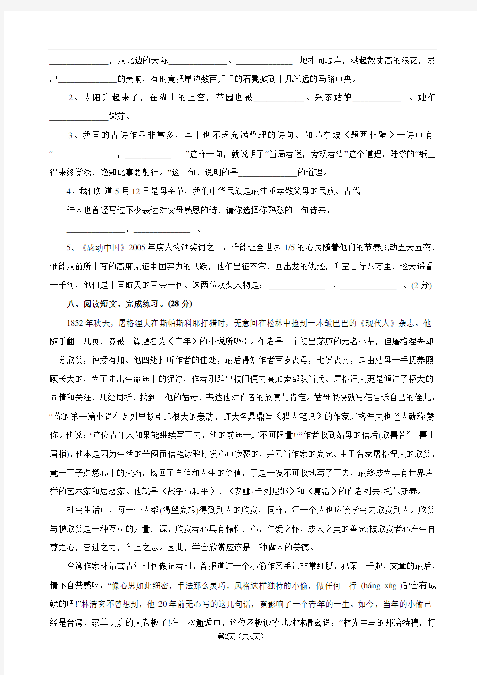 北京四中2020年小升初语文模拟测试题及答案(三)