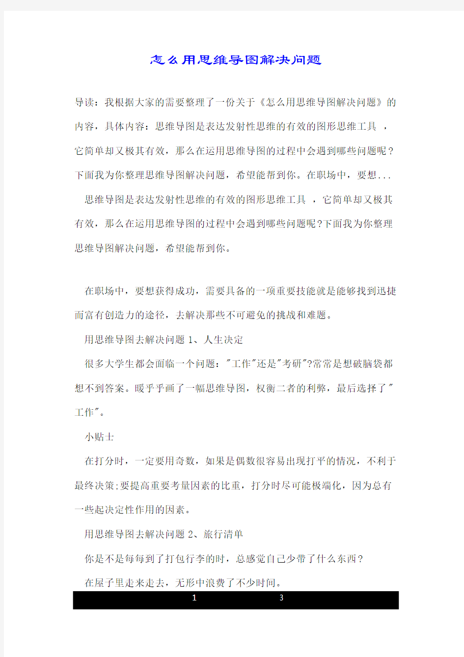 怎么用思维导图解决问题